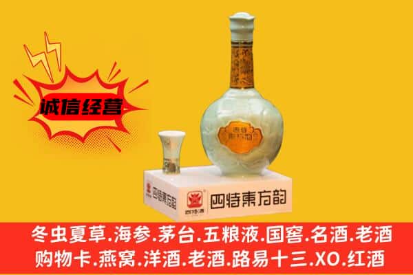 皋兰县上门回收四特酒价格