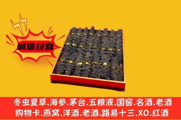 皋兰县回收海参