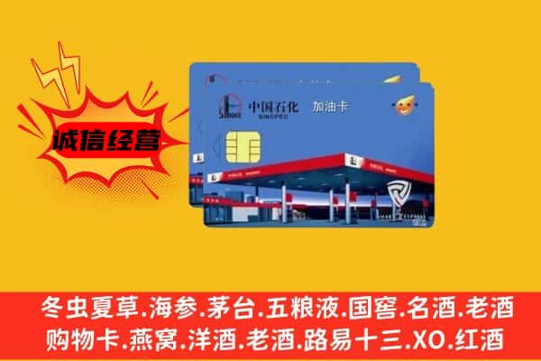 皋兰县回收加油卡