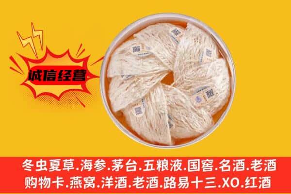 皋兰县回收燕窝