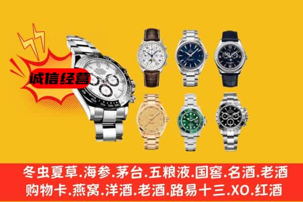 皋兰县回收名表