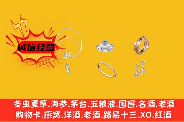 皋兰县回收首饰